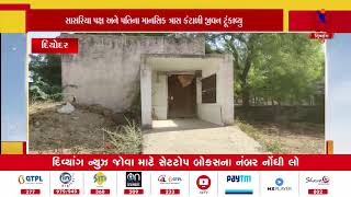 Diyodar | દિયોદર ના ચિભડા ગામની પરણિત મહિલા એ ઝેરી દવા પી જીવન ટૂંકાવ્યું | Divyang News