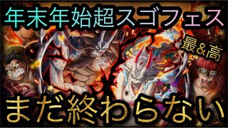 年末年始ワノ国名勝負超スゴフェス！第2弾！まだ終わらない！［OPTC］［トレクル］［ONE PIECE　Treasure　Cruise］［원피스 트레져 크루즈］［ワンピース］