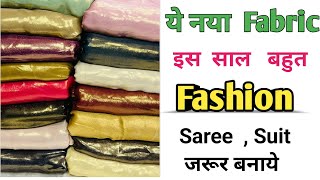 2025 Special  Saree  Design ✅️ ये  साङी बहुत जादा  फैशन में चल रहे हैं 🌺 #saree #fashion