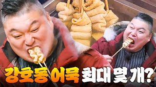 이게 바로 6봉 선생의 한입🙊 분식집 도.장.깨.기하는 大식가 강호동 먹방 모음｜아는 형님｜JTBC 151219 방송