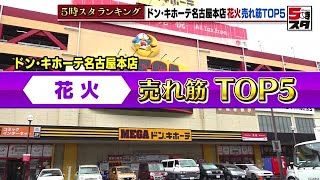 【夏の風物詩といえば花火】お盆休みに家族で楽しみたい花火ランキング　大きな音が出ない商品も (2023年7月31日)