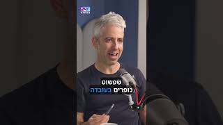 גם לחופש הביטוי יש כללים וחוקים! מתוך הפרק עם דרור גלוברמן