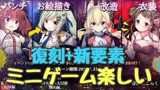 【アズレン】春節イベ『ワイワイ旧正月』のミニゲームがめっちゃ楽しい！ついにウォースパイトに改造が…⁉【アズールレーン】