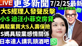 大S經理人反擊四大謠言 法律好好玩 汪小菲徐熙媛 小s具駿業 何太何生生活语录  #何太何生  Smart Travel《城市熱話》東張西望 #舉報何太 #翁靜晶何志華  #何志華尋妻 #cc字幕