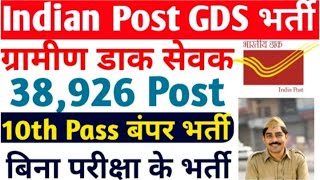 India Post Office GDS Online Form 2022 Kaise Bhare ¦¦ How to Fill India Post GDS Online Form 2022