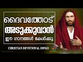 10 hits songs malayalam christian songs non stop christian songs