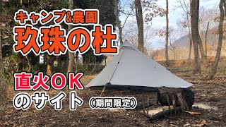 【ソロキャンプ冬】玖珠の杜キャンプ場でアラフィフおやじがULテントで冬のソロキャンプ♪