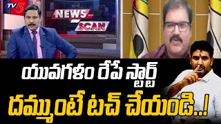 దమ్ముంటే టచ్ చేయండి..! TDP Leader Pattabhi About NARA LOKESH Yuvagalam Padaytra | TV5 News