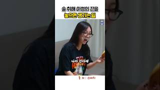 술 취해 이성의 끈을 놓으면 생기는 일