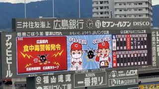 20220731　ﾏﾂﾀﾞｽﾀｼﾞｱﾑでよく流れる！個人的に好きなアナウンス音 ②　広島東洋ｶｰﾌﾟ主催試合@MAZDA Zoom-Zoom ｽﾀｼﾞｱﾑ広島･3塁側ﾊﾟﾌｫｰﾏﾝｽ