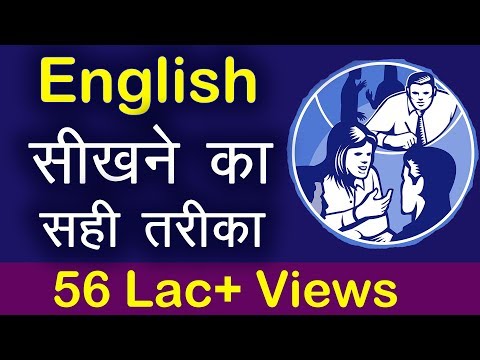 English सीखने का सही तरीका । English for beginners in Hindi | Learn English speaking through Hindi | English सीखने का सही तरीका । English for beginners in Hindi | Learn English speaking through Hindi |