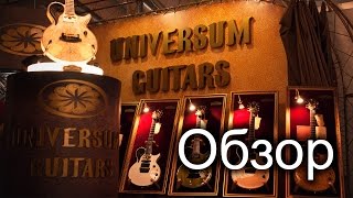 Гитары и Басы Universum Guitars