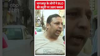 bhagalpur की जनता ने BLO पर उठाएं सवाल! loksabhaelection2024