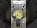 감자 스프 만드는거 너무 쉽고 간단해요 shorts