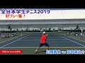 好プレー集【インカレ2019】田中優之介 vs 川橋勇太 準々決勝 ダイジェスト！