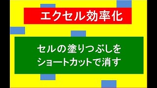 塗りつぶしショートカット