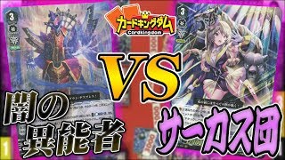 【#ヴァンガード】上手に座布団を作ろう!!『ダークイレギュラーズ』vs『ペイルムーン』【#VG】