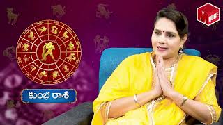 Edpuganti Padmaja Rani : కుంభ రాశి లక్షణాలు | Kumbha Rasi Characteristics | Aquarius Sign | MQUBE