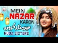 2021 Ramadan Kids Special Nasheed | Mein Nazar Karon | Huda Sisters | New Best Kids Naat Sharif