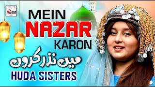 2021 Ramadan Kids Special Nasheed | Mein Nazar Karon | Huda Sisters | New Best Kids Naat Sharif