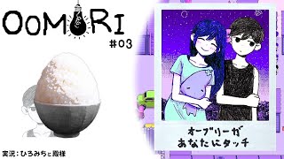 【OMORI】２人で初見プレイ Part.3