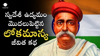 Lokamanya Tilak Jeevitham | Sleep Story Telugu | Calming Sleep Story | Neend Telugu | Telugu Nidra