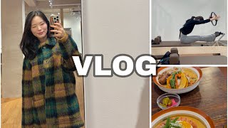 Vlog 13 / 일상브이로그 / 9년차 필라테스강사 / 필라테스시퀀스 / 성수 시엔느 / 청량리 충청도식당