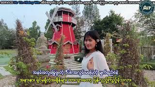 အချစ်မှားသူ(ချောစုရွှေရည်)