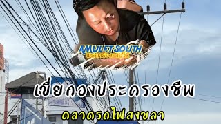 งบ 1,000- เลยมาเขี่ยกองประครองชีพ สนามพระตลาดรถไฟสงขลา ได้อะไรบ้างมาชมกันครับ#เขี่ยกองประคองชีพ