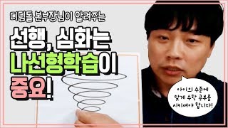 초등수학 선행학습 \u0026 심화학습 공부 이렇게만 하세요(자녀교육, 공부법)