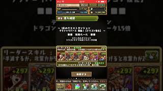 【パズドラ】ソニア＝グラン＝リバース周回ソロ‼️