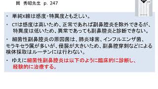 抗菌薬の使い方・上気道炎②（医師国家試験）副鼻腔炎