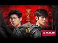 Misty Creed (黑金古殿, 2023) || Trailer 3 || New Chinese Movie