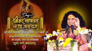 LIVE : Shrimad Bhagwat Katha By PP. Indradev Ji Saraswati Maharaj ~ 01 Dec.| Thane, (M.H) | Day 01