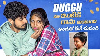 Duggu మా ఇంటికి రాను అంటుంది ఎందుకో మీరే చుడండి #trending #anjithkavya #viral