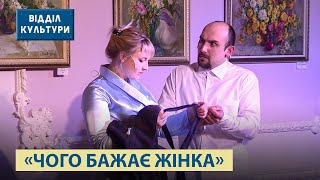 «Чого бажає жінка»: у Миколаївському росдрамі пройшла театралізована концертна програма