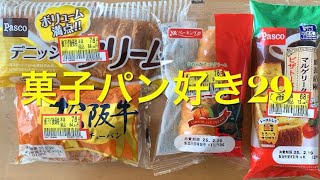 菓子パン好き29