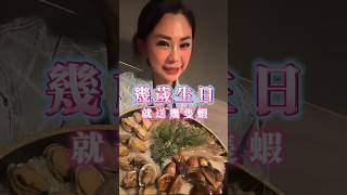 這麼好？！壽星幾歲就免費送幾隻蝦🦐 #火鍋 #灰鴿 #鍋物 #台中火鍋 #台中美食推薦 #壽星限定 #生日 #美食分享 #南屯美食 #南屯 #吃貨 #海鮮 #海鮮鍋 #龍蝦 #免費 #優惠 #蝦子