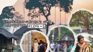 শহরের বাইরের একটি গ্রাম ও  একটি গ্রামীণ দুর্গা পূজা VLOG   5