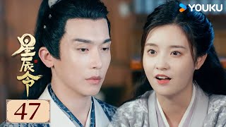 ENGSUB【星辰令 Calling From The Galaxy EP47】鬼马仙女下凡历劫，上仙帝君变身忠犬护卫 | 古装 / 爱情 | 张天启 / 张楚寒 | YOUKU COSTUME