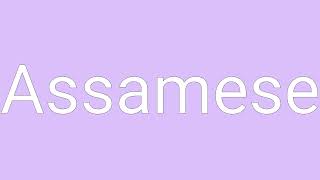 Assamese Definition \u0026 Meaning