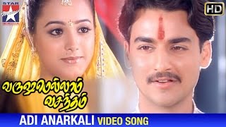 Varushamellam Vasantham Movie Songs | Adi Anarkali Song | Manoj | Kunal | Anita | Unnikrishnan