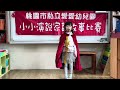 愛愛幼兒園1131227小小演說家 百香果大班 黃歆悅