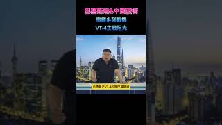 從梟龍戰機到VT 4主戰坦克，巴基斯坦，究竟拿了多少中國技術？#shorts