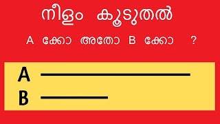 രസകരമായ ബ്രെയിൻ ടെസ്റ്റുകൾ | Tricky Questions To Test Your Brain