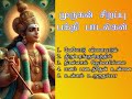 ஞாயிற்றுக்கிழமை முருகன் பாடல்கள் கேட்டால் எதையும் சாதிக்கும் வல்லமை தரும் mrugan spl shankara