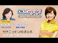 2023年1月28日（土）「ok cozy up 週末増刊号」