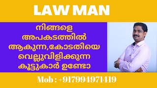 Divorce Malayalam|ഇത് പോലെ നിയമത്തെ വെല്ലുവിളിക്കുന്ന മണ്ടൻ കൂട്ടുകാർ ഉണ്ടോ നിങ്ങൾക്ക്|