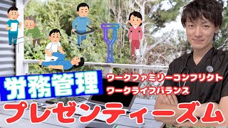 【労務管理】プレゼンティーズムとは？