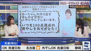 【山岸愛梨】【戸北美月】『クロストークでお互いを感謝する』ラスト。泣かせる気か！！！（5/5）『勤労感謝の日』